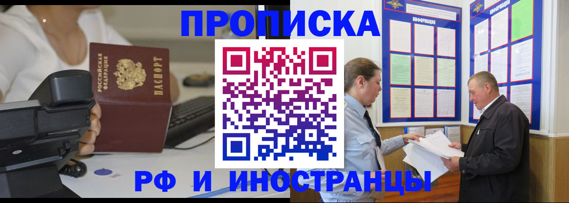 прописка для кредита в Сочи