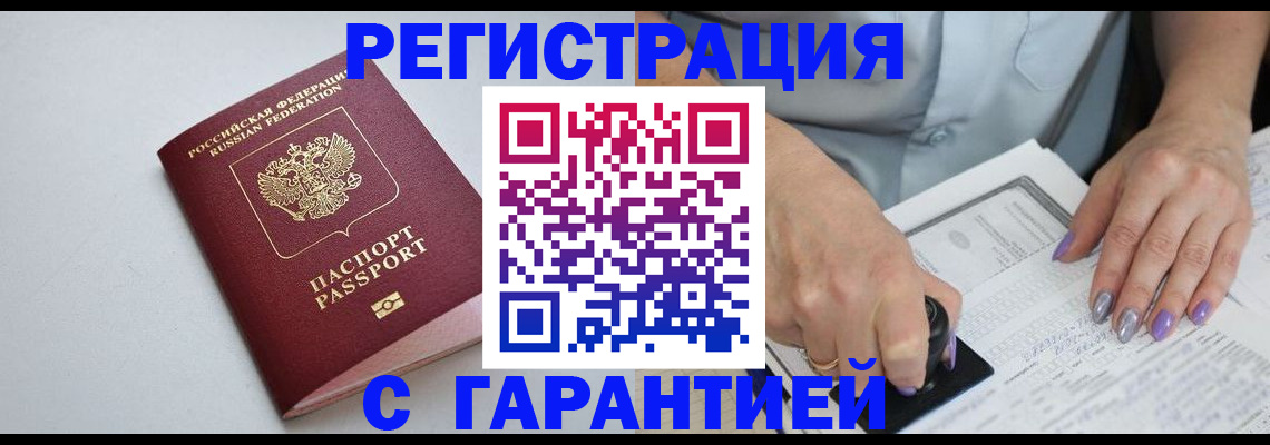 прописка для работы в Сочи
